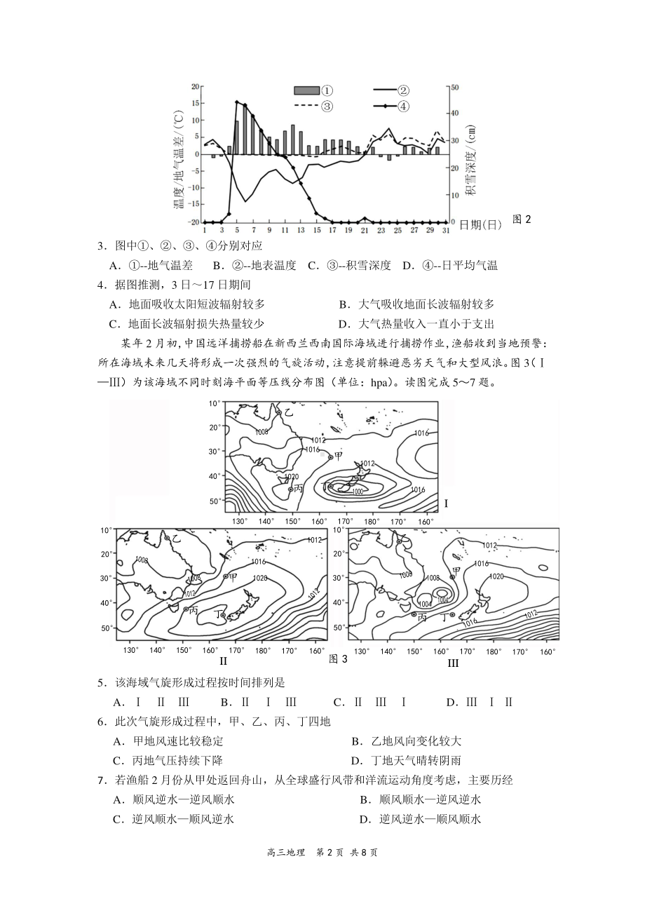 2020-2021学年度第一学期高三地理适应性练习试题.docx_第2页