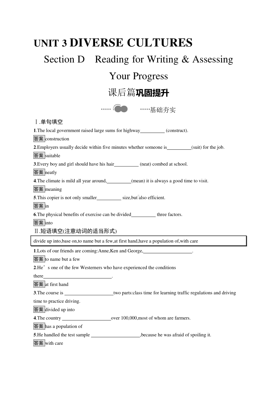 （新教材）2021年人教版高中英语必修第三册同步练习：UNIT 3　Section D.docx_第1页