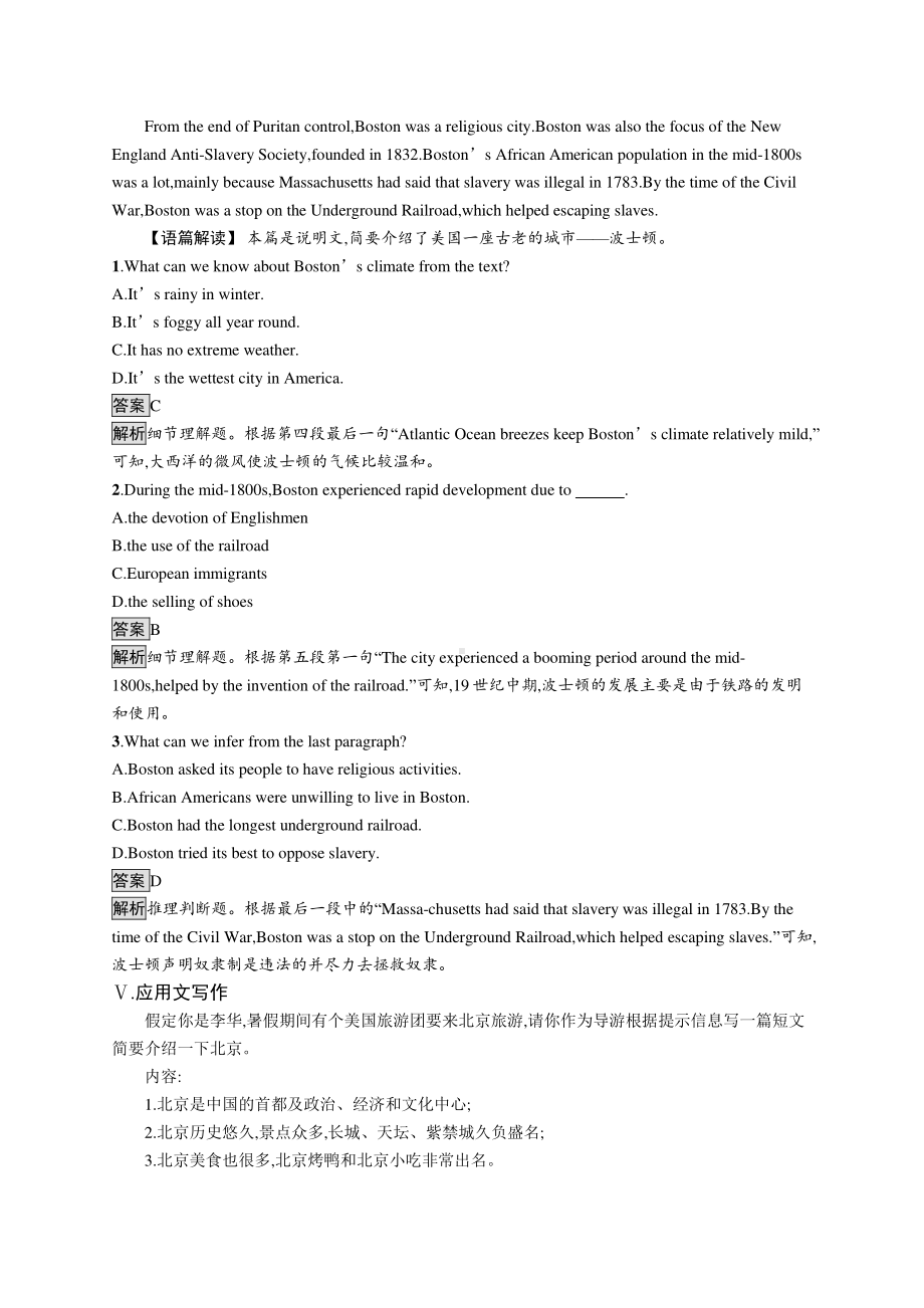 （新教材）2021年人教版高中英语必修第三册同步练习：UNIT 3　Section D.docx_第3页