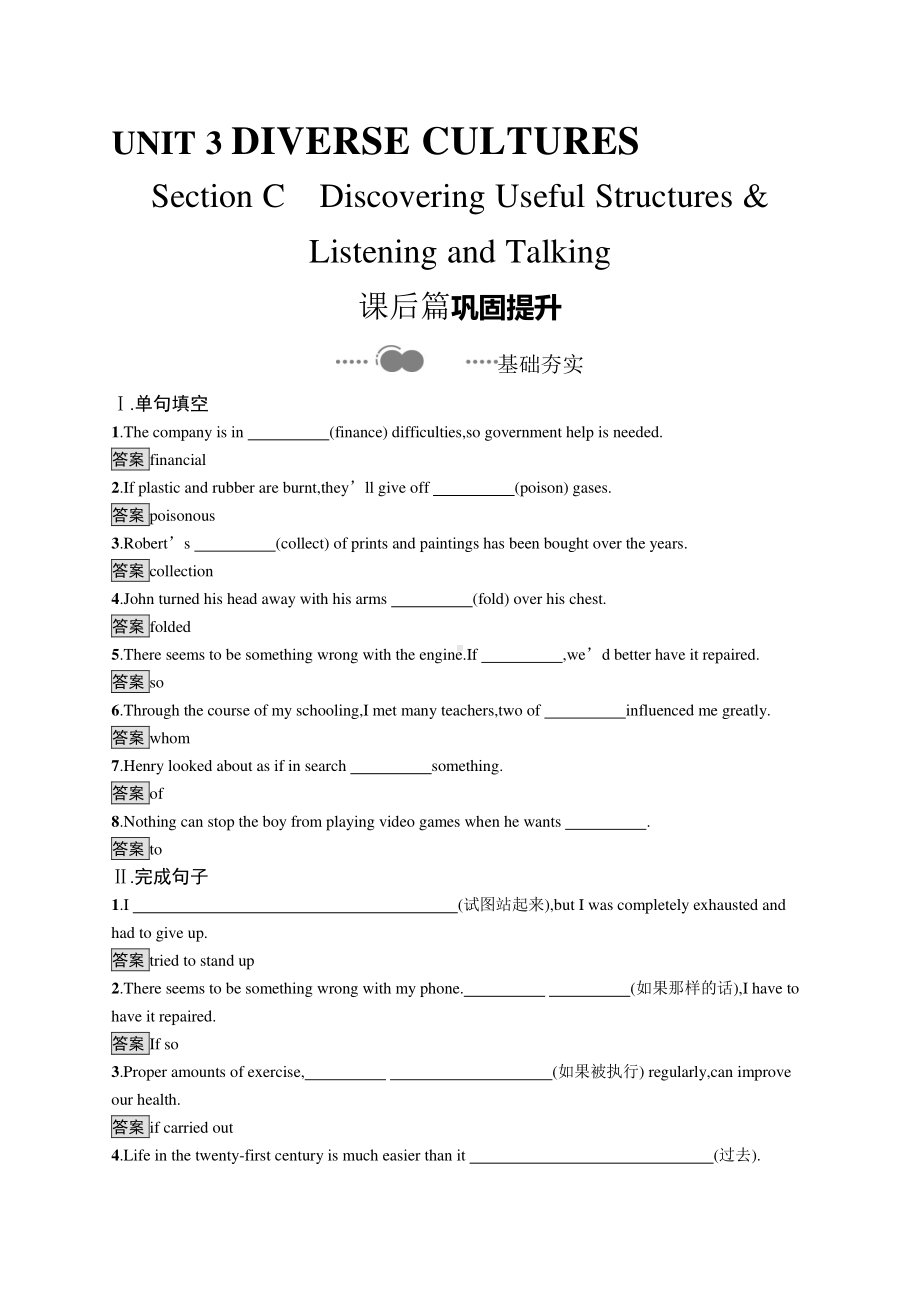 （新教材）2021年人教版高中英语必修第三册同步练习：UNIT 3　Section C.docx_第1页