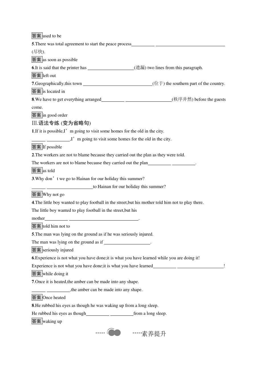 （新教材）2021年人教版高中英语必修第三册同步练习：UNIT 3　Section C.docx_第2页