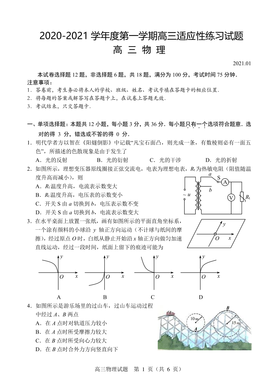 2020-2021学年度第一学期高三适应性练习试题高三物理.pdf_第1页