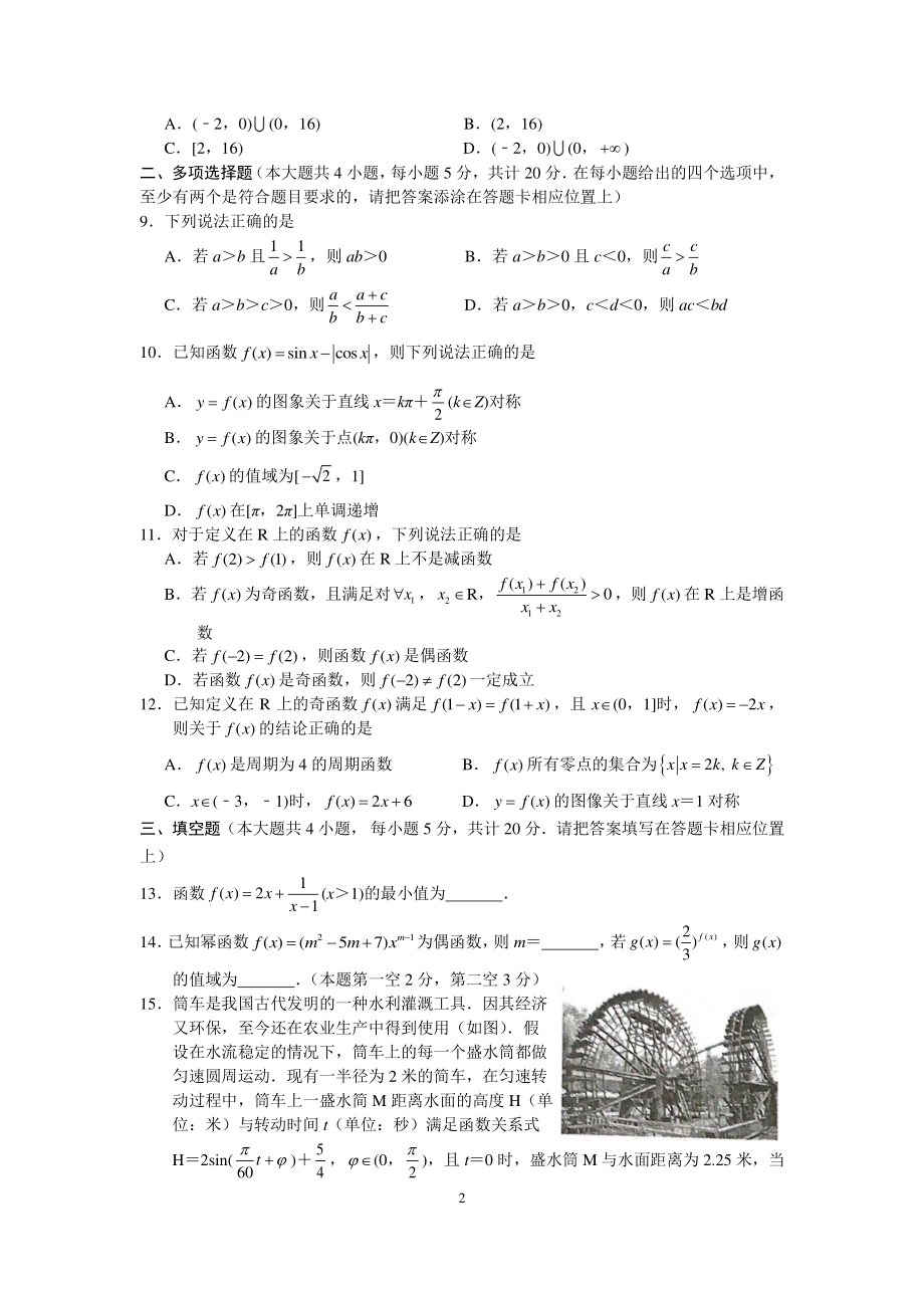 2020~2021无锡市高一上学期数学期末考试及答案.docx_第2页