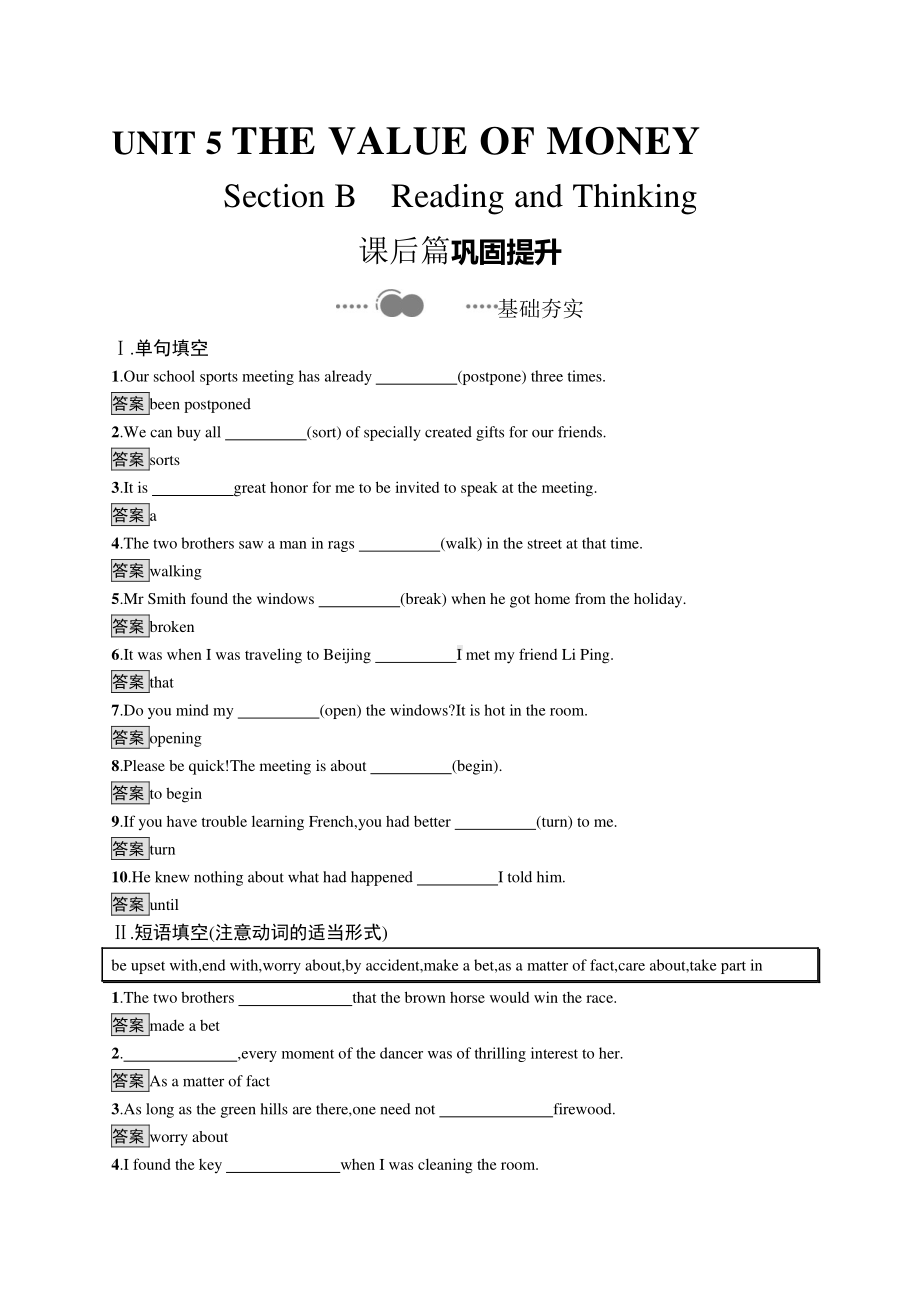 （新教材）2021年人教版高中英语必修第三册同步练习：UNIT 5　Section B.docx_第1页