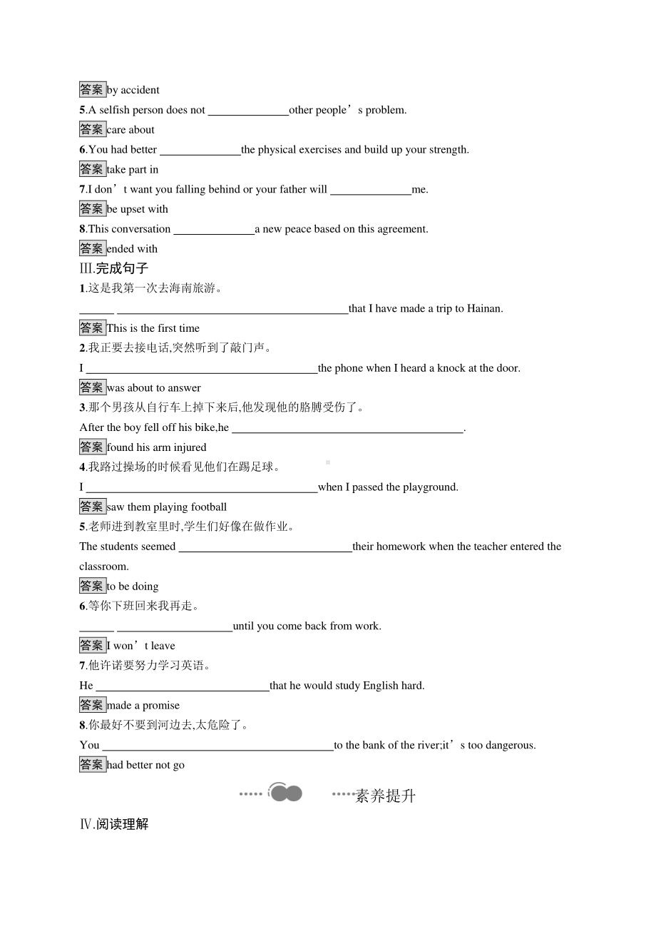 （新教材）2021年人教版高中英语必修第三册同步练习：UNIT 5　Section B.docx_第2页