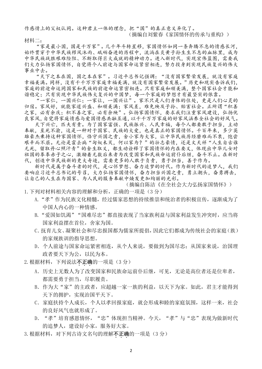 2020－2021学年度第一学期高三语文适应性练习试题高三语文.doc_第2页