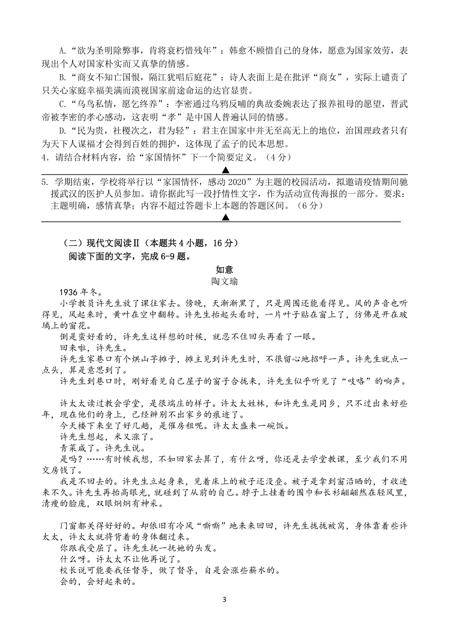 2020－2021学年度第一学期高三语文适应性练习试题高三语文.doc_第3页