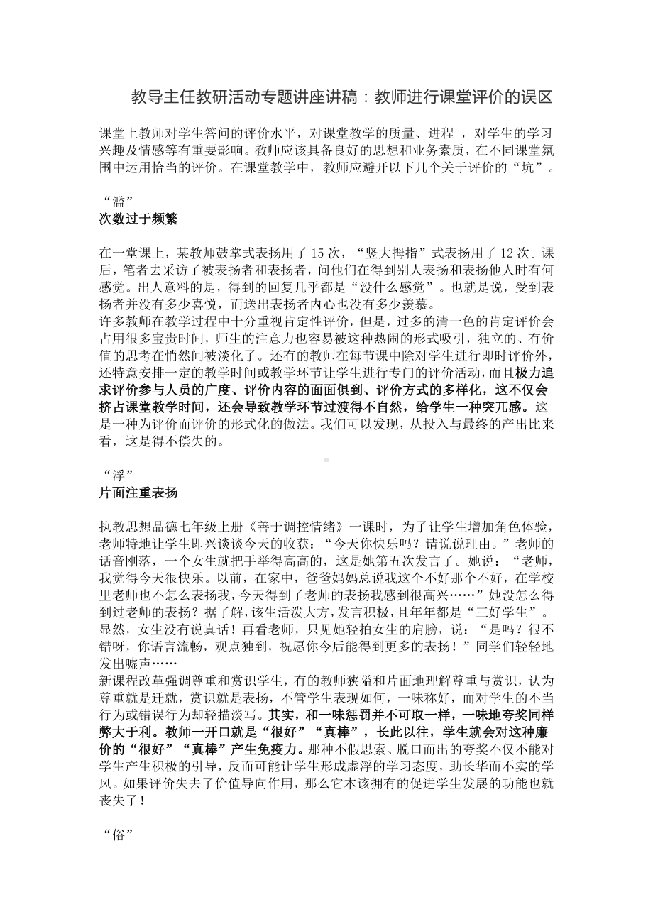 教导主任教研活动专题讲座讲稿.docx_第1页