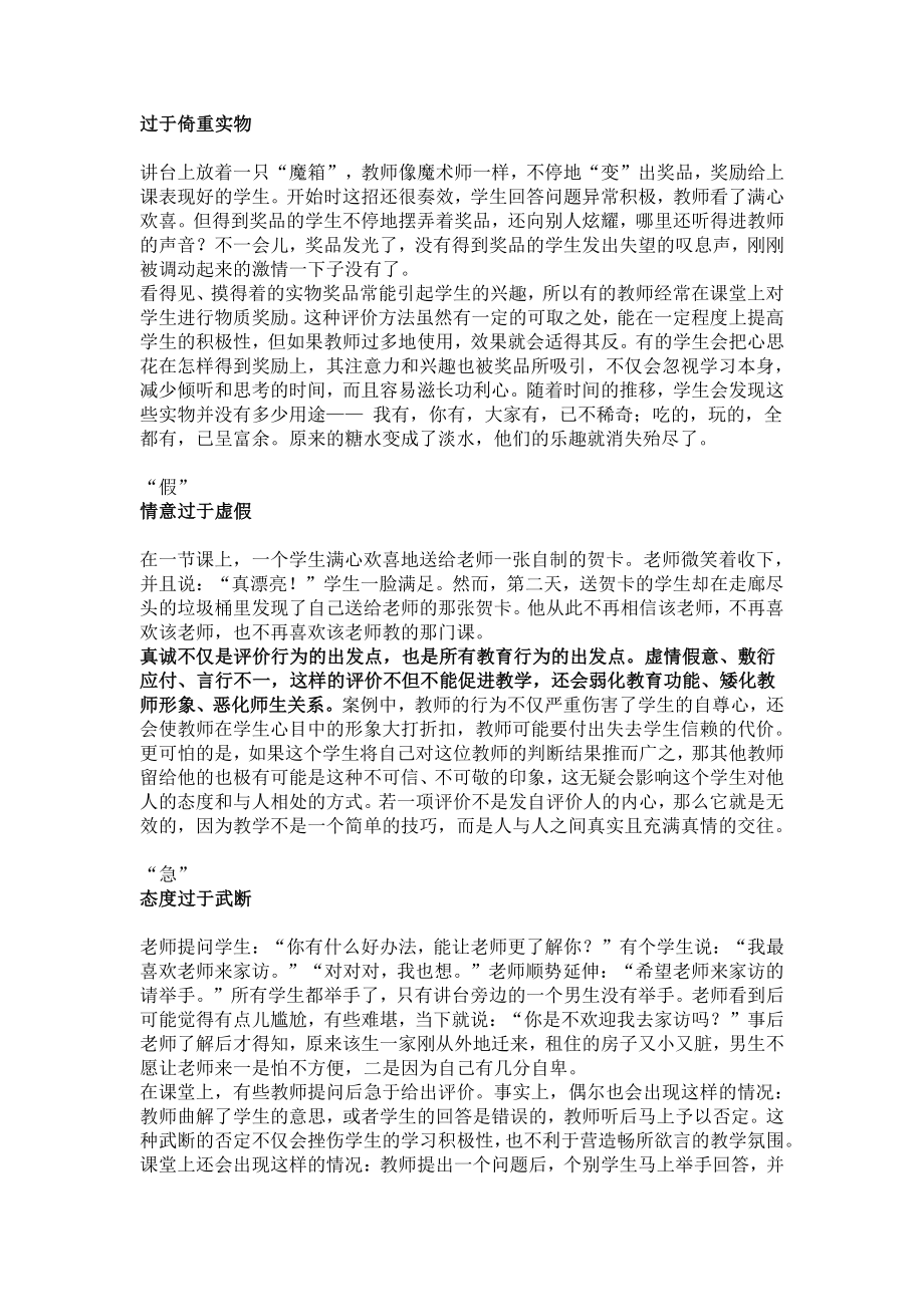 教导主任教研活动专题讲座讲稿.docx_第2页