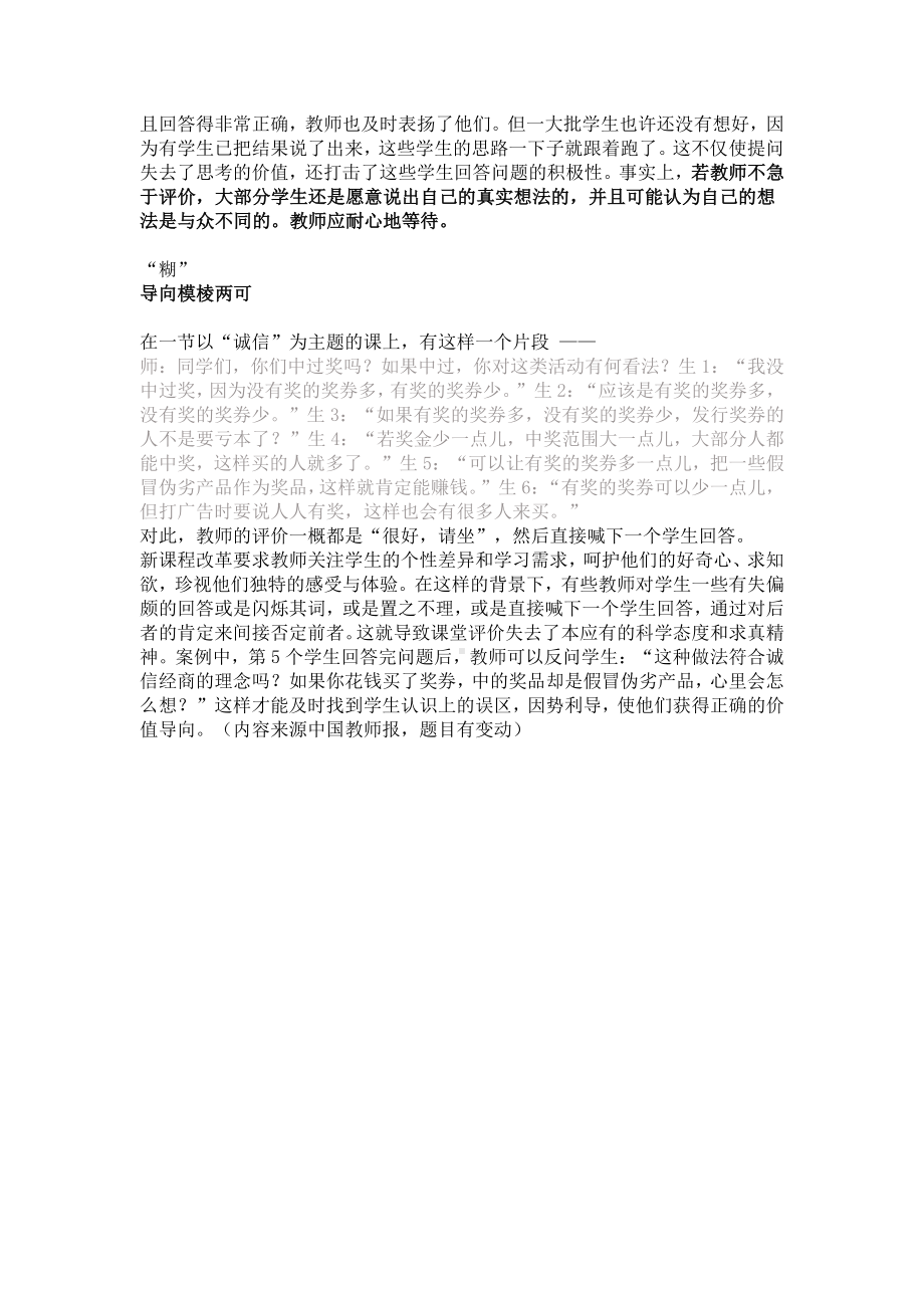 教导主任教研活动专题讲座讲稿.docx_第3页