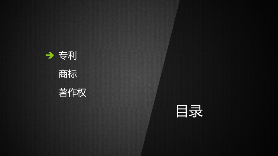 知识产权培训完整教学课件.ppt_第3页