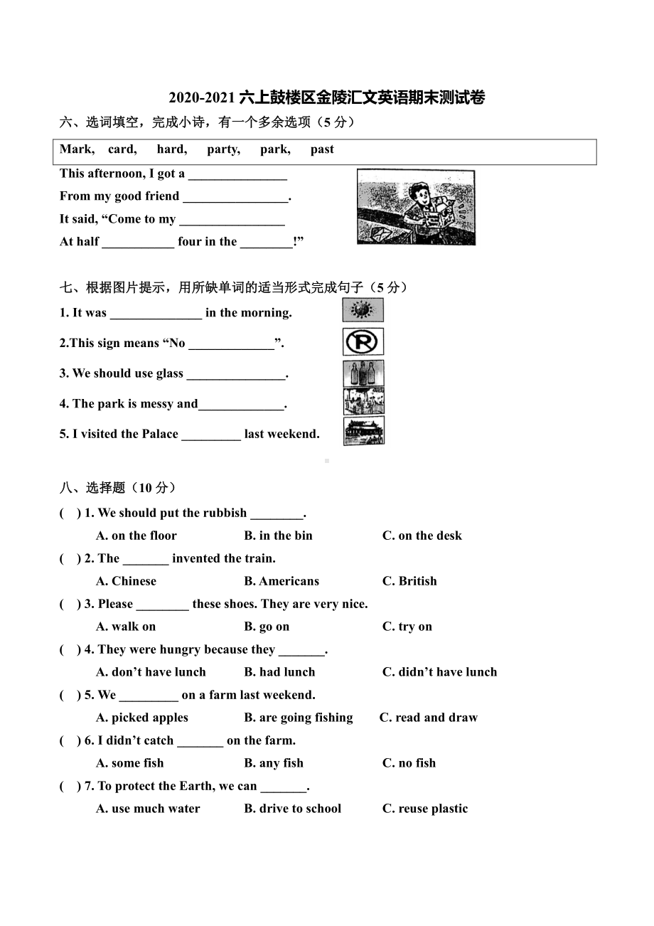 2020~2021南京市鼓楼区金陵汇文六年级英语上册期末测试卷真题.pdf_第1页