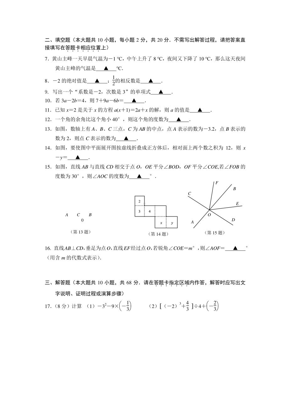 2020-2021南京市联合体七年级数学上册期末试卷及答案.pdf_第2页