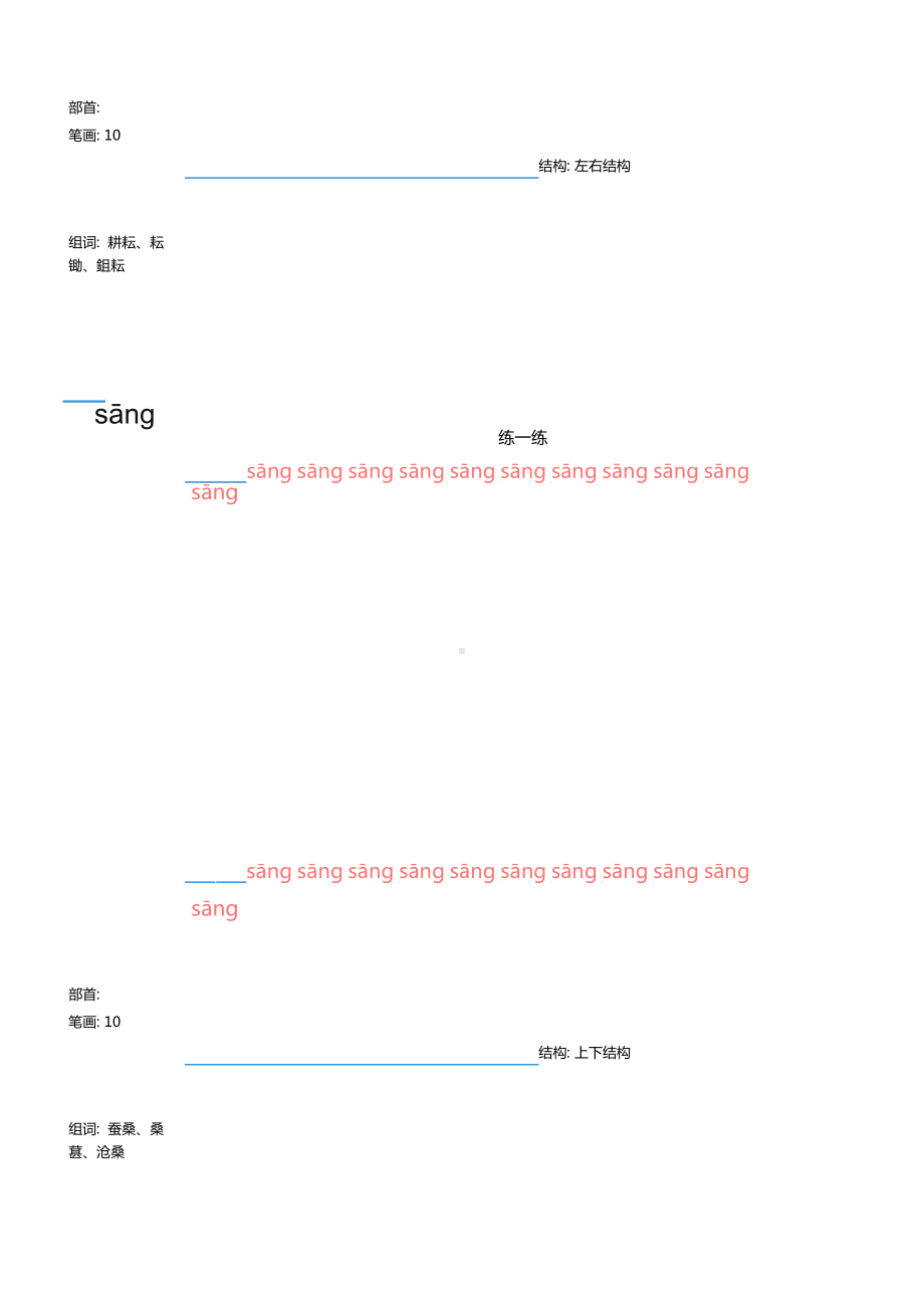 （练字帖）2021最新部编版语文 五年级下册写字表字帖 60页.doc_第2页