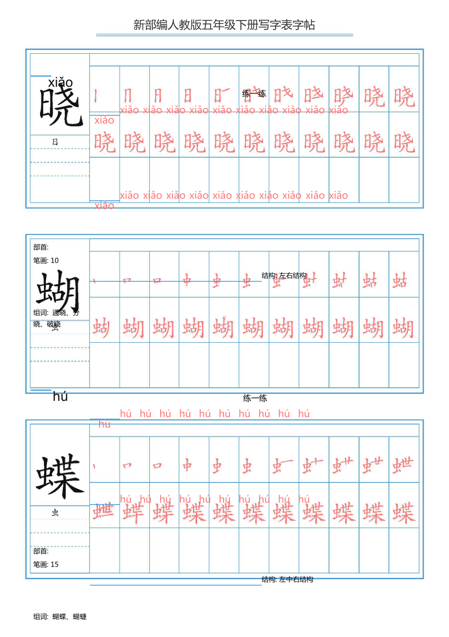 （练字帖）2021最新部编版语文 五年级下册写字表字帖 60页.doc_第3页