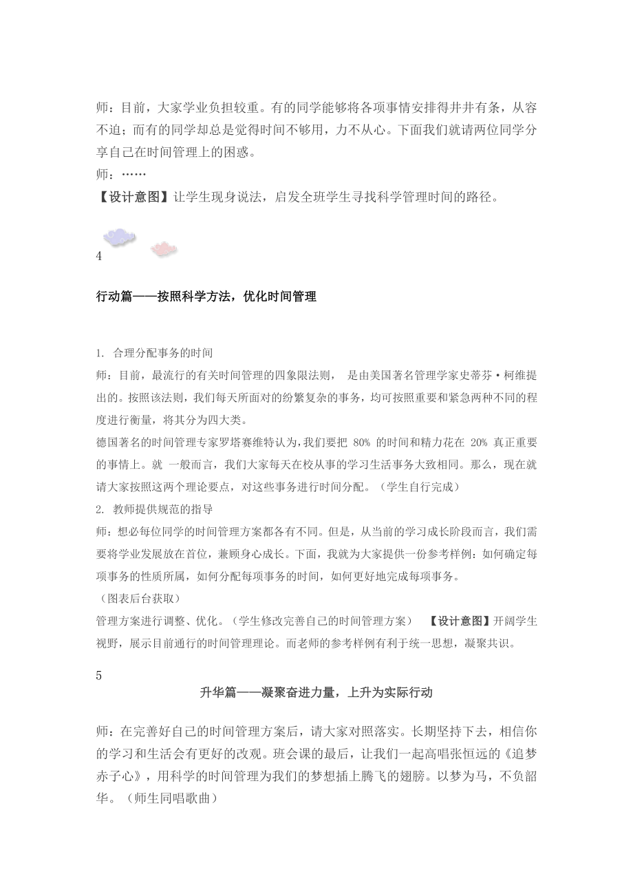 班会课 科学管理时间.docx_第2页