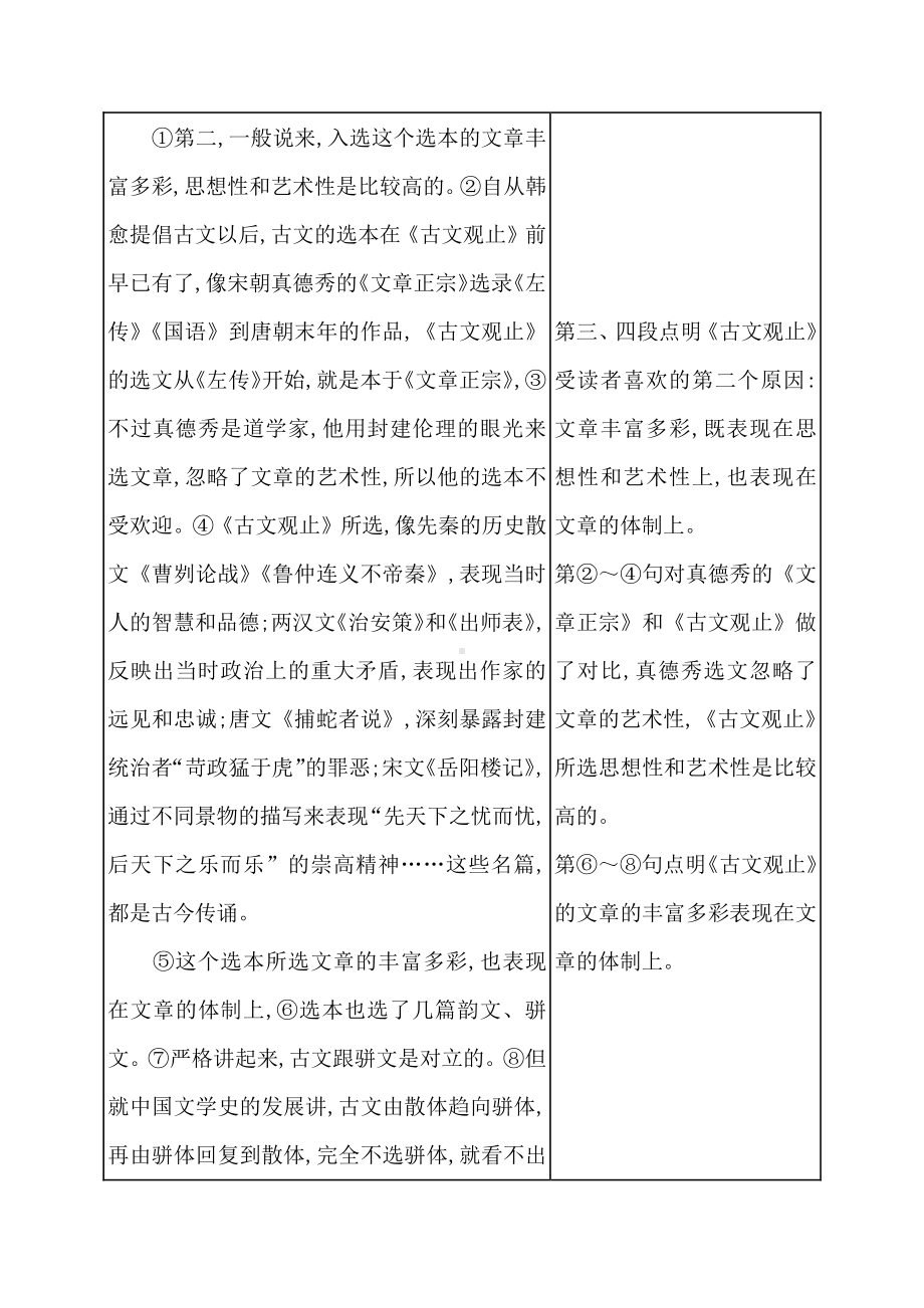 2021届高考语文二轮考前复习学案：第一编 热点3 信息推断- 信息转化　合乎逻辑与事实（含解析）.doc_第2页