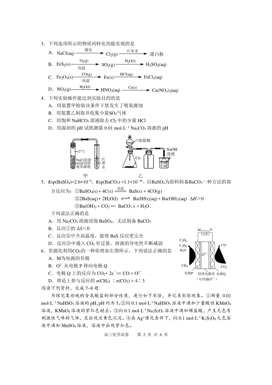 江苏省扬州市2021年高三1月适应性练习高三化学.pdf_第2页