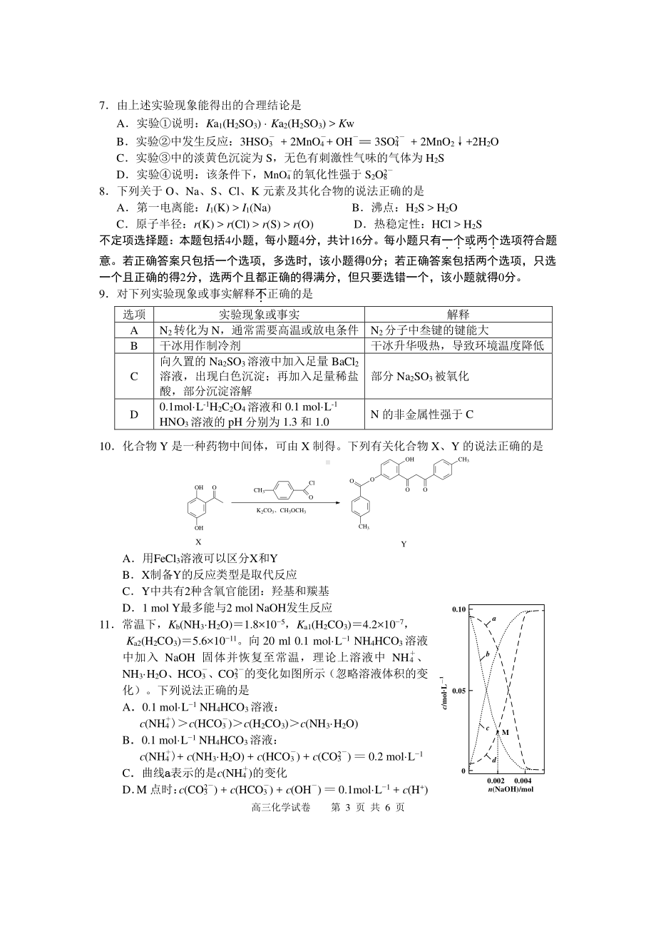 江苏省扬州市2021年高三1月适应性练习高三化学.pdf_第3页