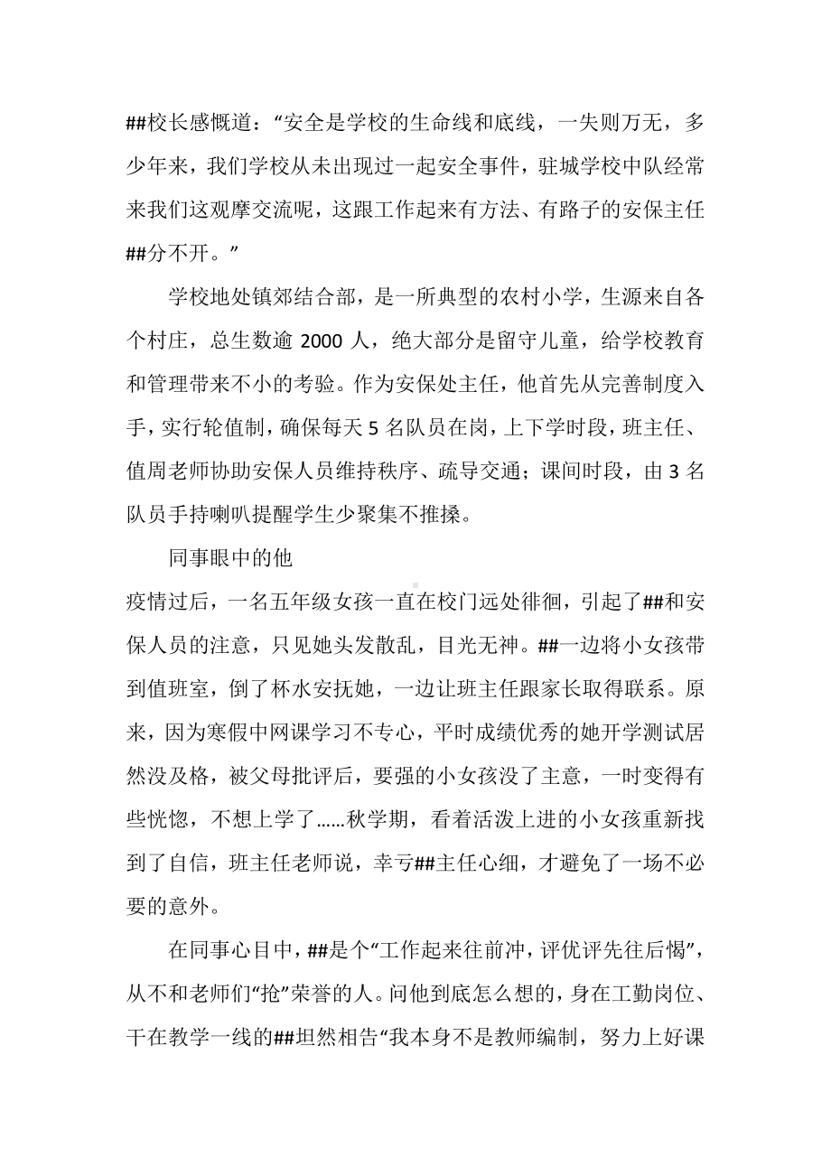 农村小学数学教师先进事迹材料.docx_第2页