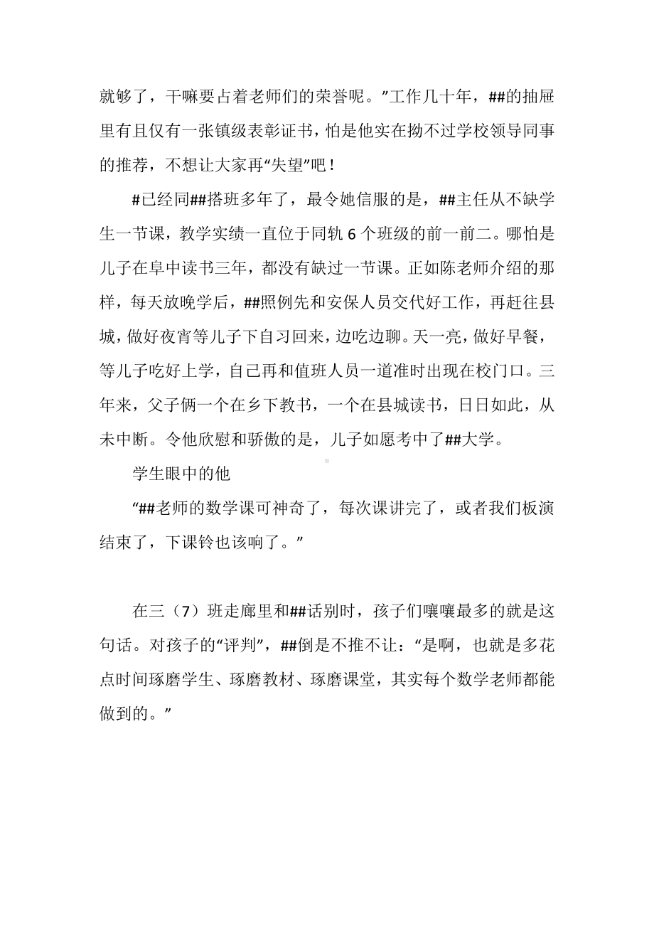 农村小学数学教师先进事迹材料.docx_第3页