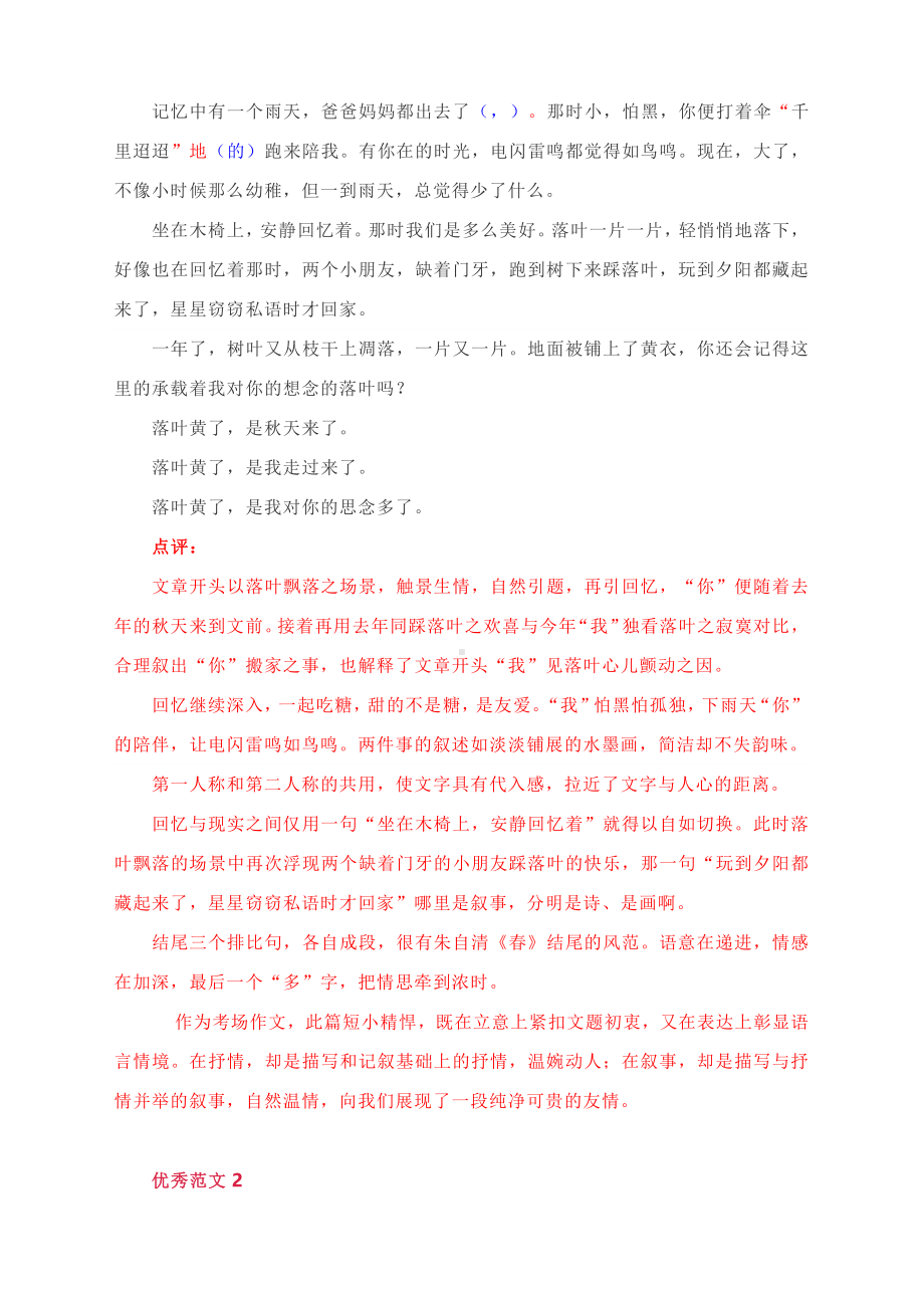 初中作文精批细评合辑： 牵动我的情思.docx_第2页