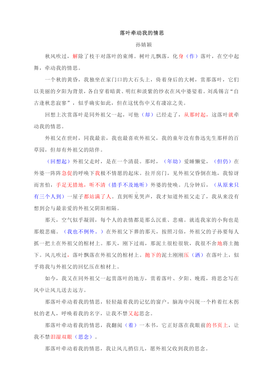 初中作文精批细评合辑： 牵动我的情思.docx_第3页