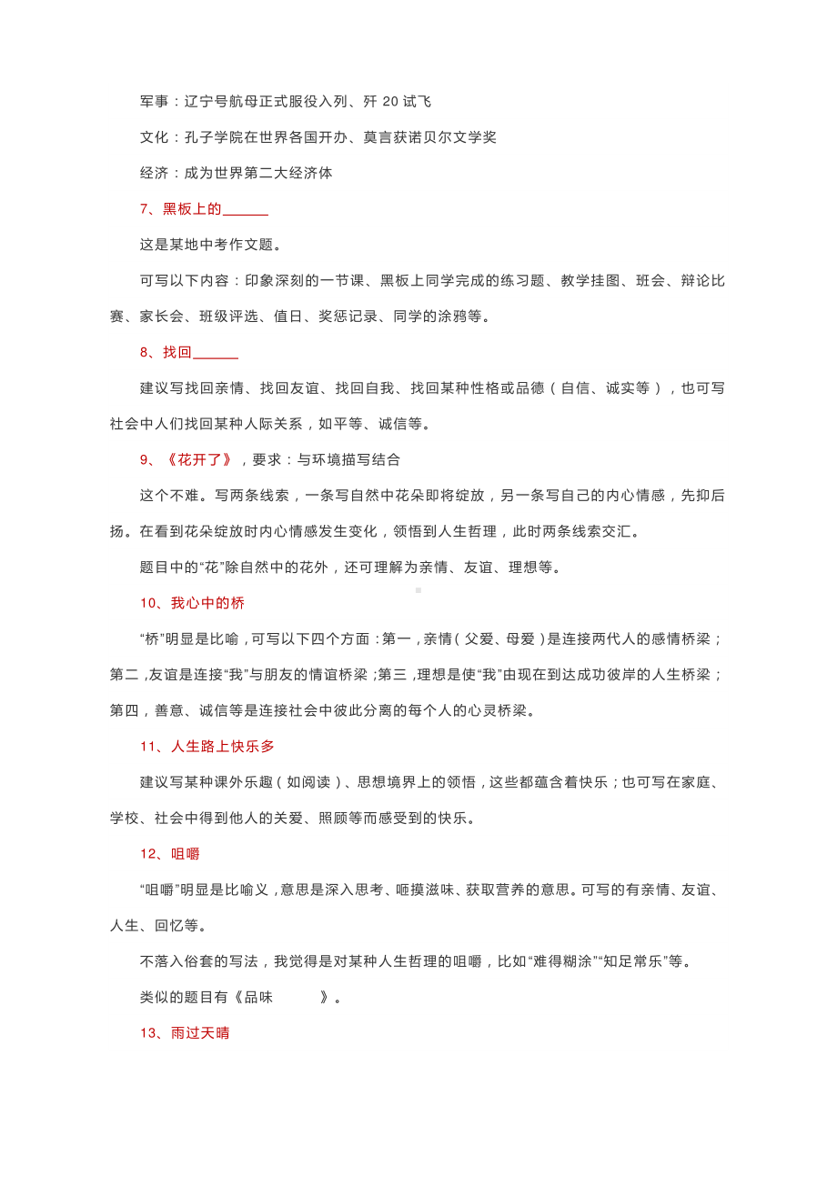 中考作文审题立意100例超有用的写作技巧点拨！.docx_第2页