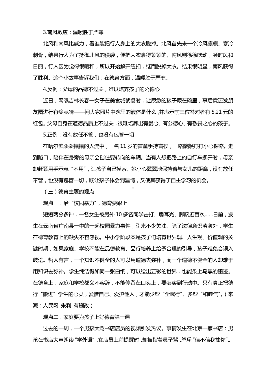 2021高考作文时评素材：德育、饭圈文化、镜头人设、生命至上.docx_第2页