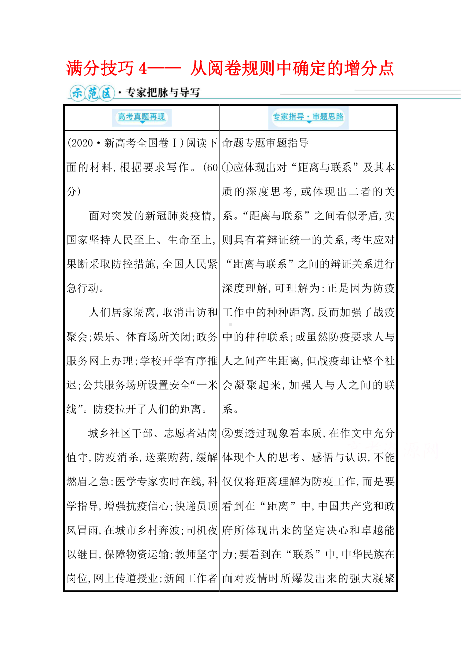 2021届高考语文二轮考前复习学案：第七编　满分技巧4从阅卷规则中确定的增分点（含解析）.doc_第1页