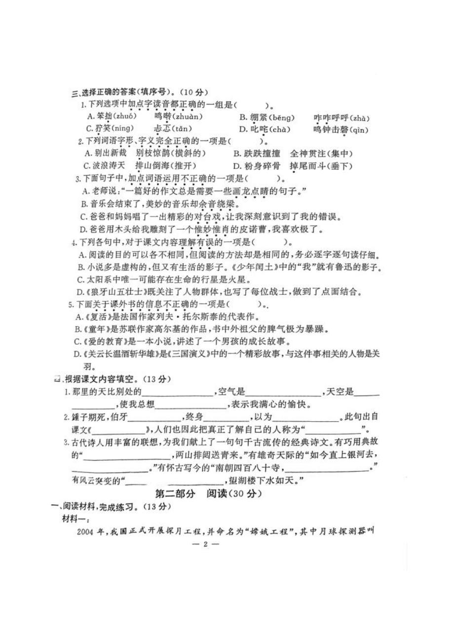 2020~2021南京市鼓楼区金陵汇文六年级语文上册期末测试卷真题.pdf_第2页