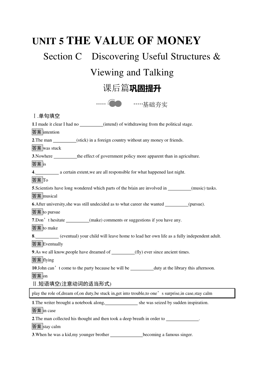 （新教材）2021年人教版高中英语必修第三册同步练习：UNIT 5　Section C.docx_第1页