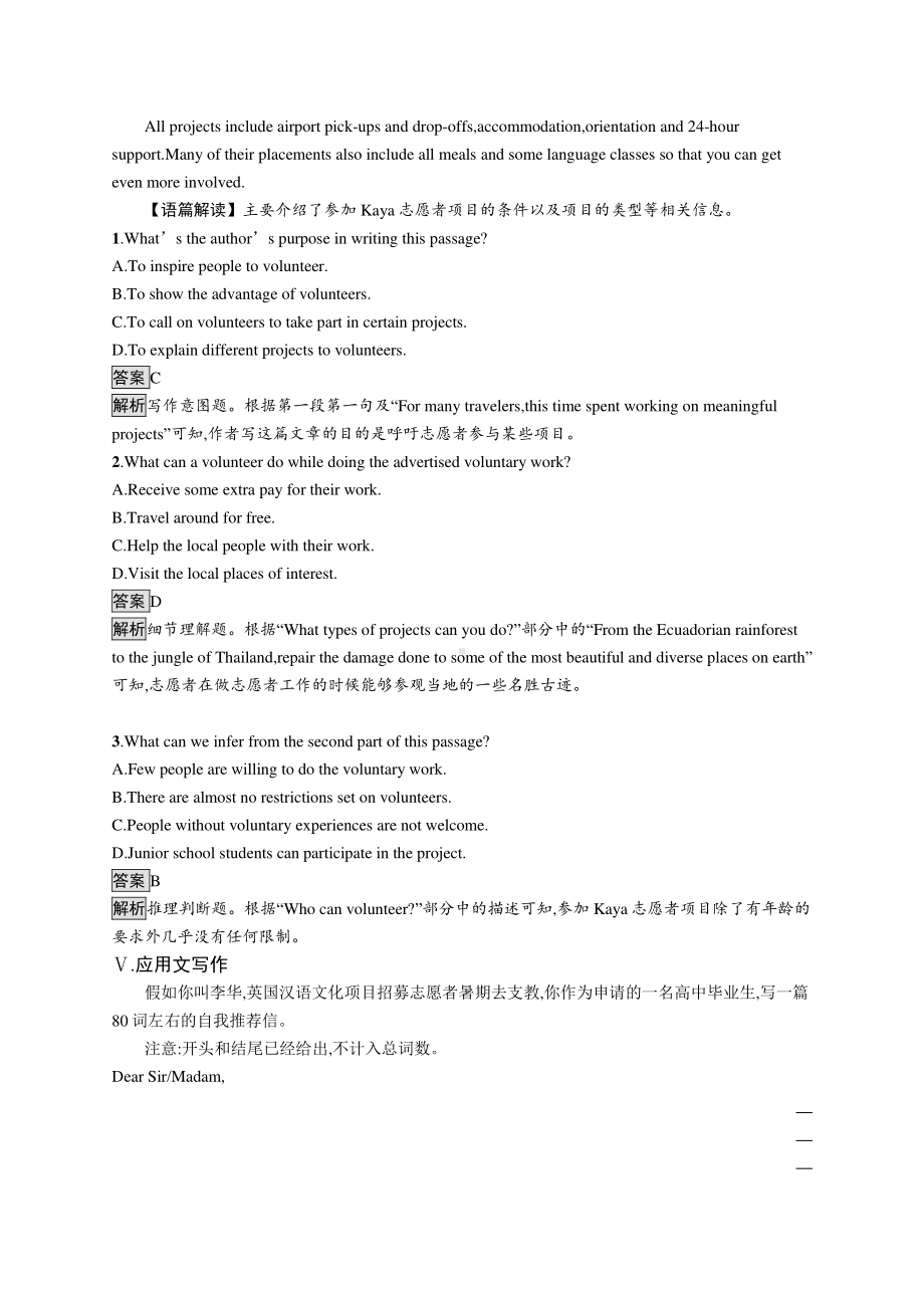 （新教材）2021年人教版高中英语必修第三册同步练习：UNIT 2　Section D.docx_第3页