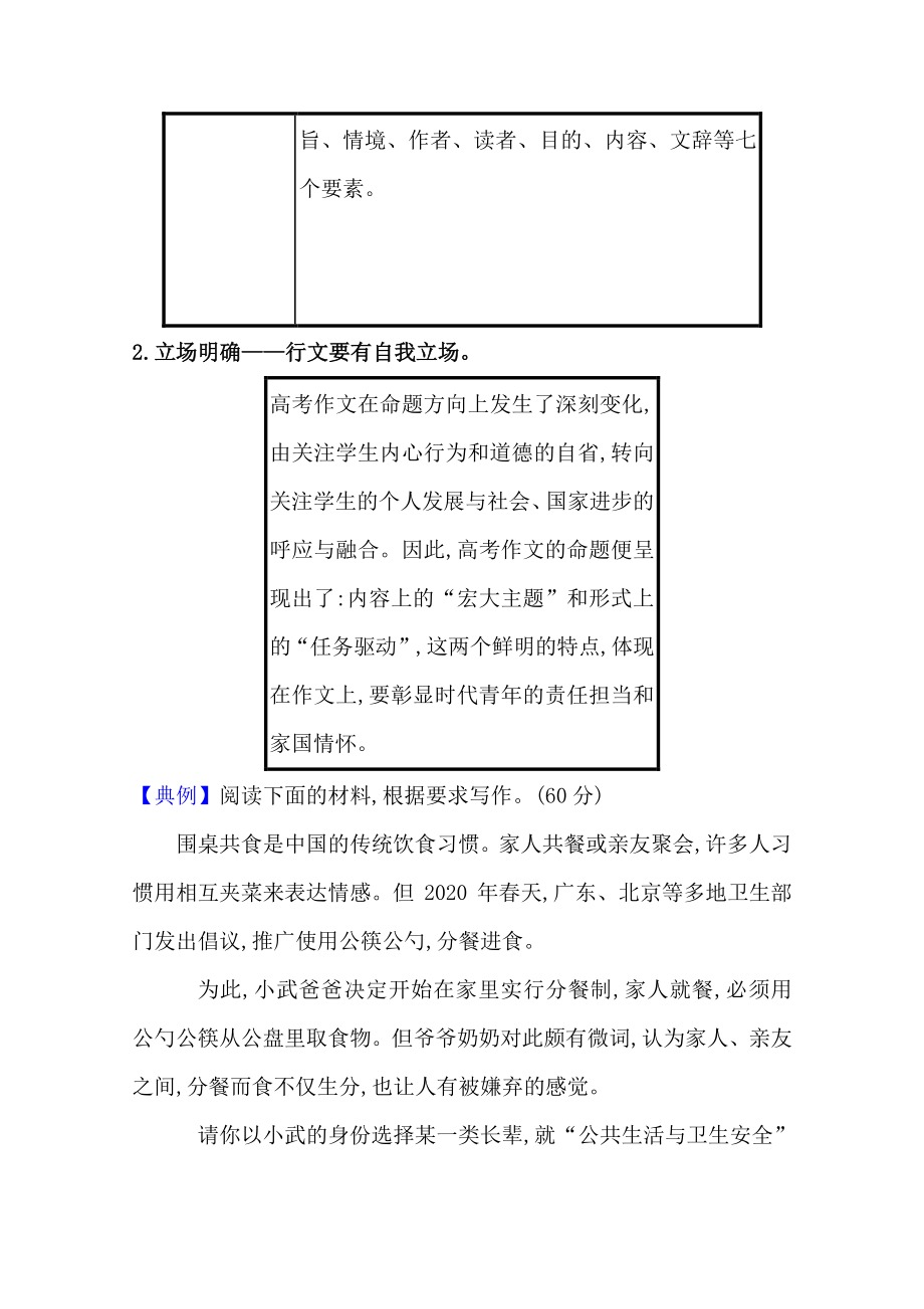 2021届高考语文二轮考前复习学案：第七编　满分技巧2知道“ 我”是谁（含解析）.doc_第3页