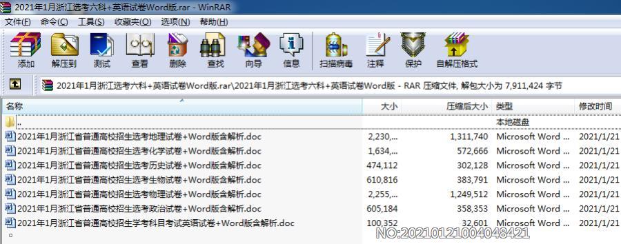 2021年1月浙江选考六科+英语试卷Word版.rar