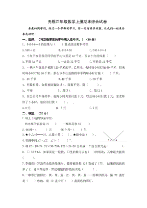 2020~2021无锡四年级数学上册期末综合试卷.docx