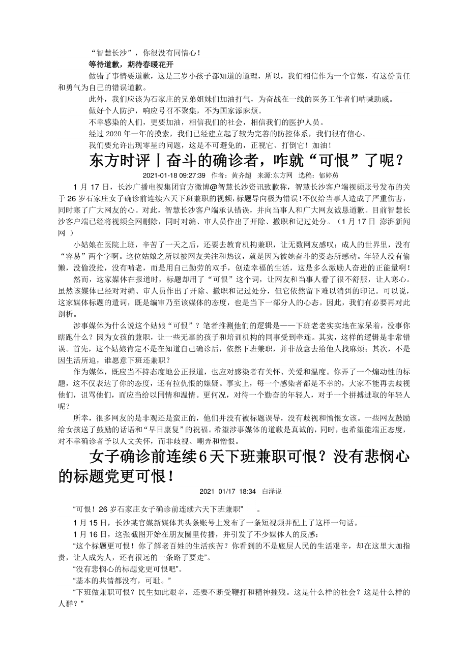 作文素材之时事热评：给确诊者贴“可恨”标签：语言暴力也是种“病毒”.docx_第2页