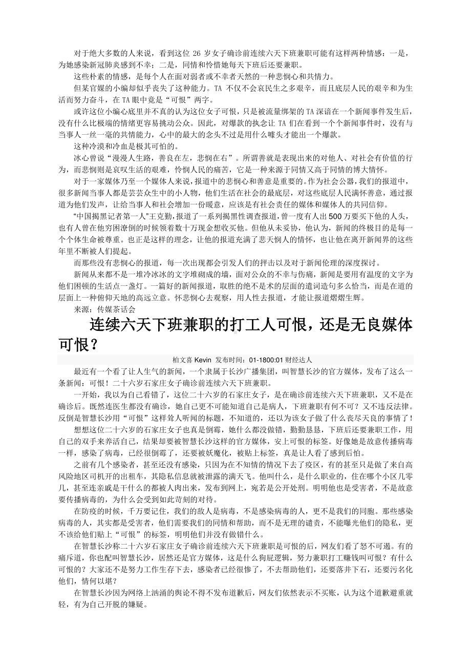 作文素材之时事热评：给确诊者贴“可恨”标签：语言暴力也是种“病毒”.docx_第3页