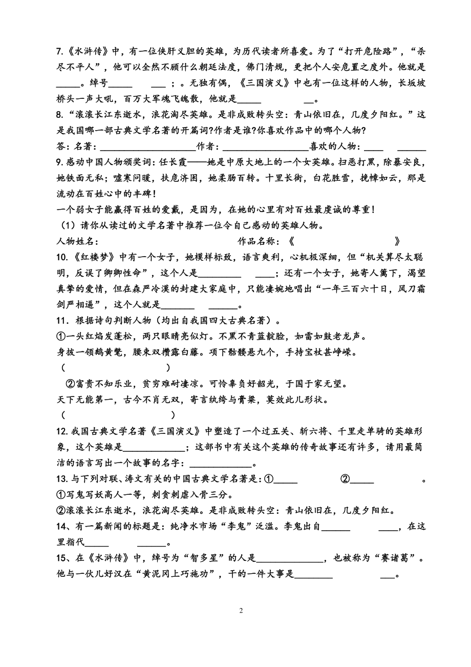 六年级文学名著阅读综合知识竞赛试题及答案.doc_第2页