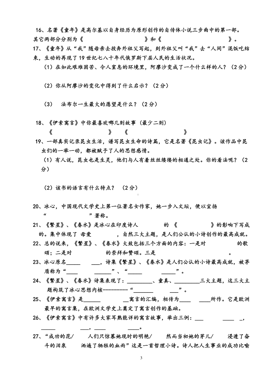 六年级文学名著阅读综合知识竞赛试题及答案.doc_第3页