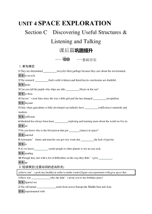 （新教材）2021年人教版高中英语必修第三册同步练习：UNIT 4　Section C.docx