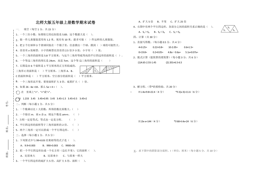 北师大版五年级数学上册期末模拟试卷（定稿）.docx_第1页