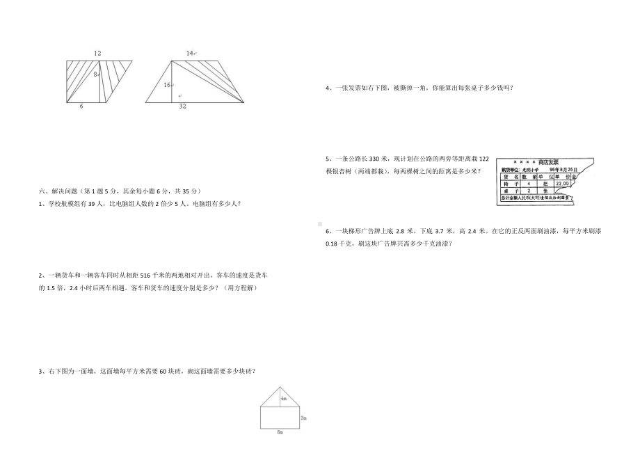 北师大版五年级数学上册期末模拟试卷（定稿）.docx_第2页