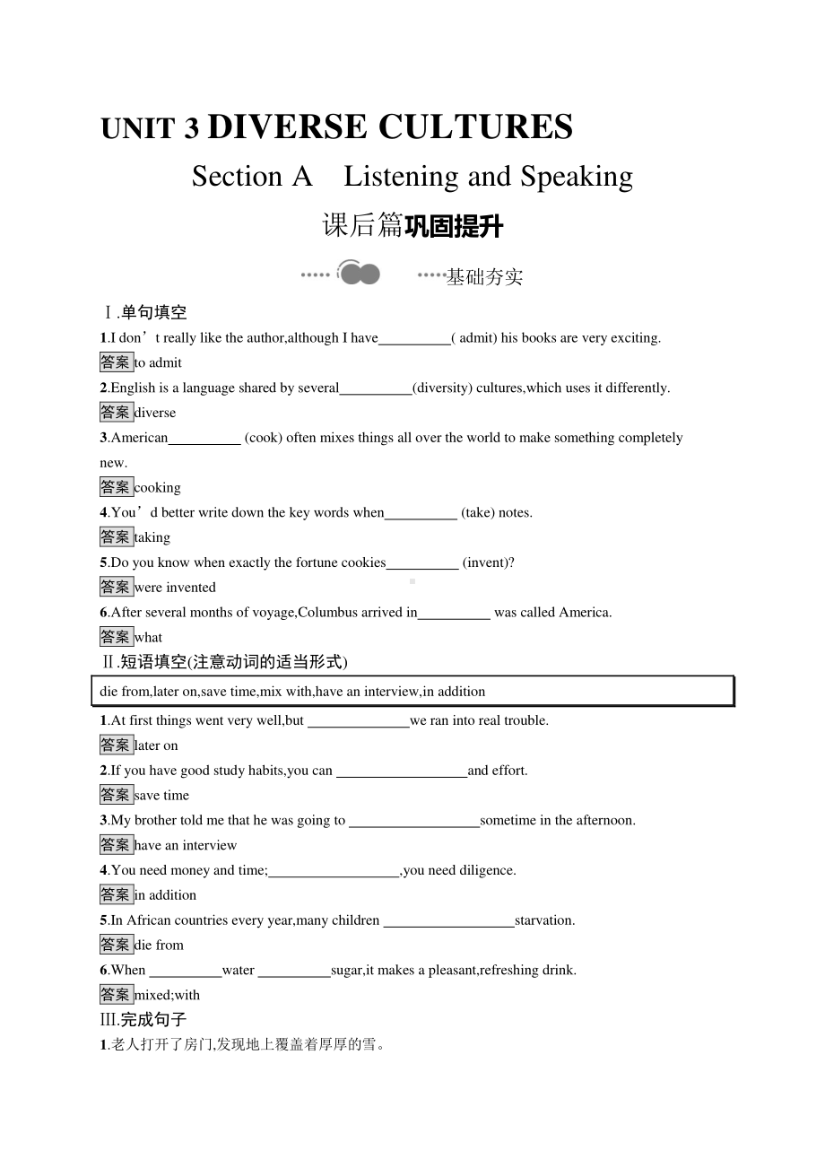 （新教材）2021年人教版高中英语必修第三册同步练习：UNIT 3　Section A.docx_第1页