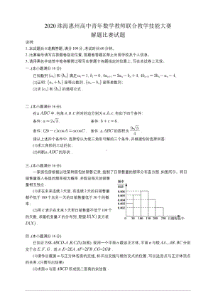 2020珠海惠州高中青年数学教师联合教学技能大赛.pdf