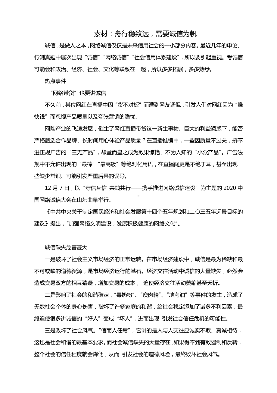 素材：舟行稳致远需要诚信为帆.docx_第1页