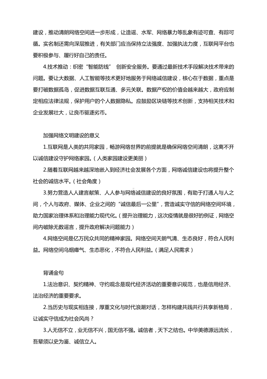 素材：舟行稳致远需要诚信为帆.docx_第3页