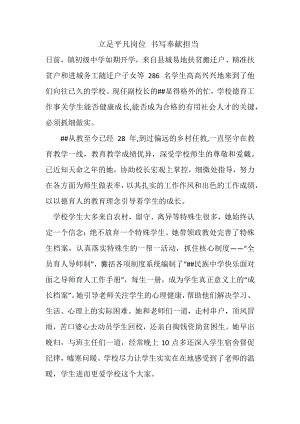 农村中学优秀教育工作者(副校长)先进事迹材料.docx