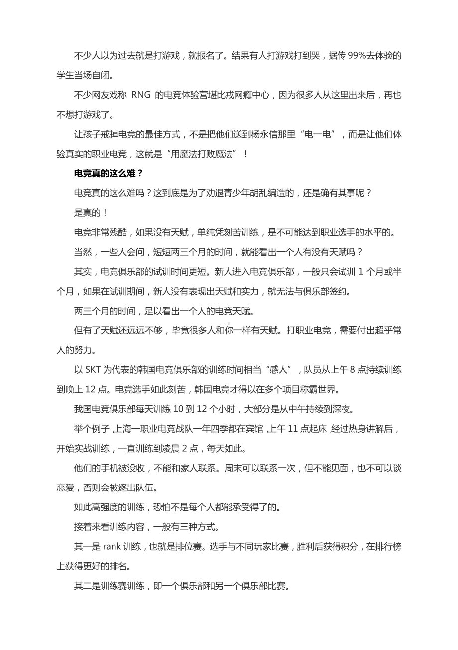 作文素材之时事热评：电竞劝退热：拯救“网瘾”还是扼杀“梦想”？.docx_第2页