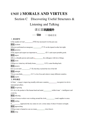 （新教材）2021年人教版高中英语必修第三册同步练习：UNIT 2　Section C.docx